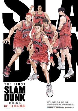 91AV《灌篮高手 The First Slam Dunk》免费在线观看