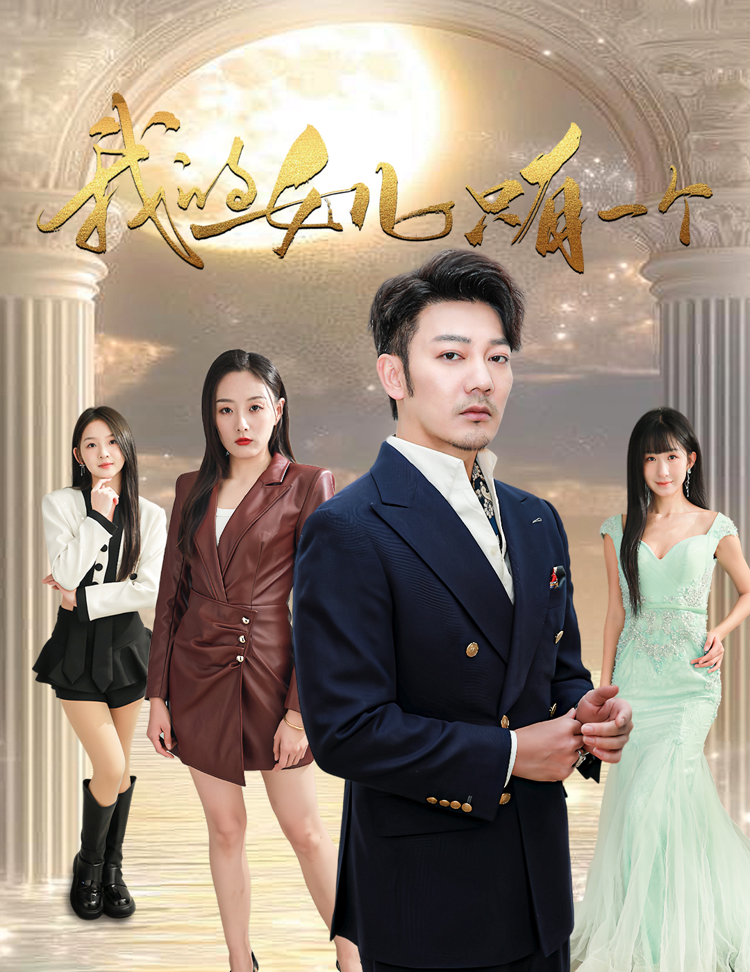 91AV原创《我的女儿只有一个》免费在线观看