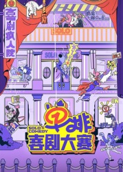 91Porn《单排喜剧大赛》免费在线观看