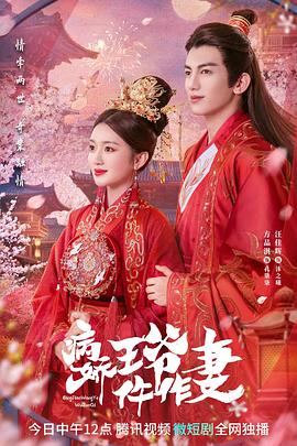 91AV原创《病娇王爷仵作妻》免费在线观看