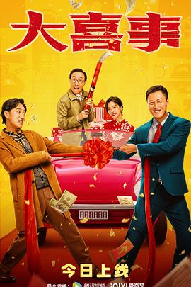 91AV《大喜事》免费在线观看