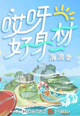 91AV《哎呀好身材 第三季》免费在线观看