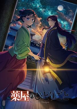 91AV原创《药屋少女的呢喃 第二季》免费在线观看