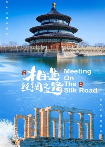 91AV原创《相遇丝绸之路》免费在线观看