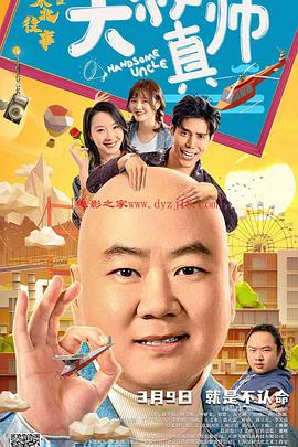 91AV《东北往事之大叔真帅》免费在线观看