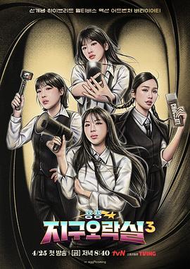 91Porn《Biong Biong地球游戏厅第三季》免费在线观看