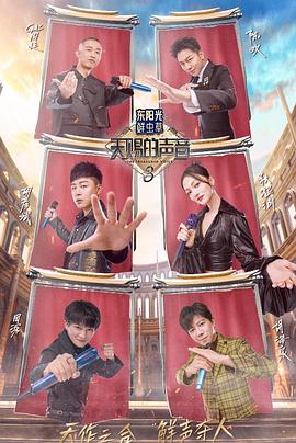 91AV原创《天赐的声音第三季》免费在线观看