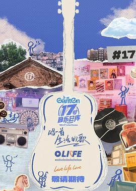 91AV《17号音乐仓库第三季》免费在线观看