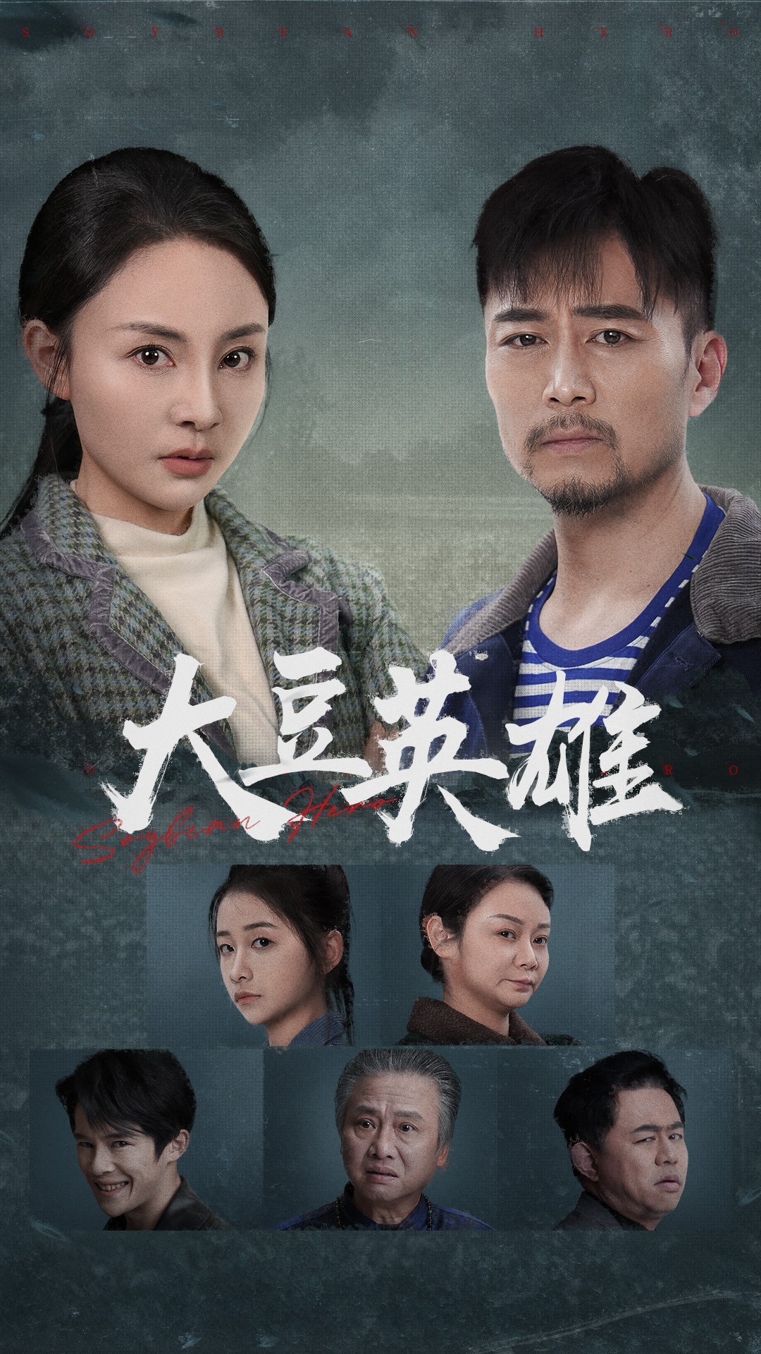 91AV《大豆英雄》免费在线观看