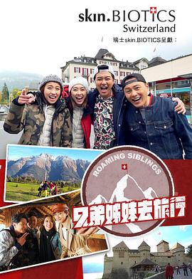 91AV《兄弟姐妹去旅行》免费在线观看