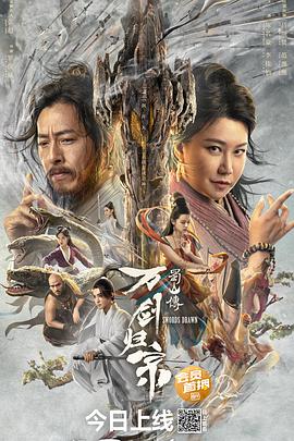 91AV《蜀山传：万剑归宗》免费在线观看