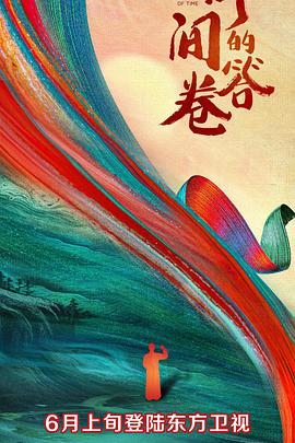 91AV原创《时间的答卷 第一季》免费在线观看