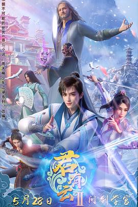 91AV《君有云第二季》免费在线观看