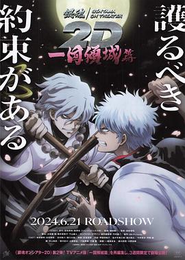 91AV《银魂 一国倾城篇》免费在线观看