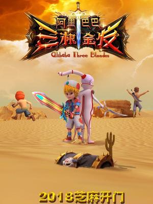 91Porn《阿里巴巴三根金发》免费在线观看