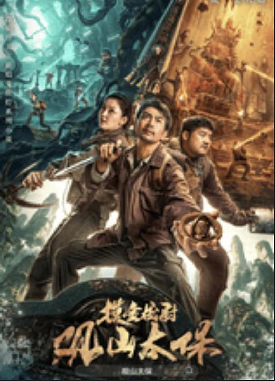 91AV《观山太保》免费在线观看