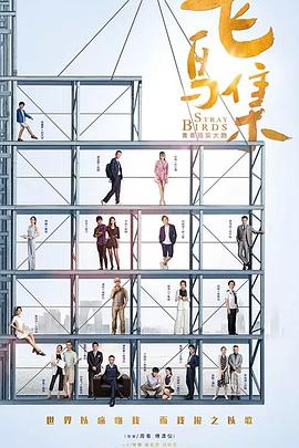 91Porn《飞鸟集》免费在线观看