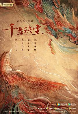 91AV《千古玦尘》免费在线观看