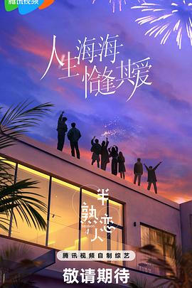 91AV《半熟恋人第四季》免费在线观看