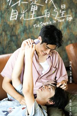 91AV《你是我目光里的星》免费在线观看