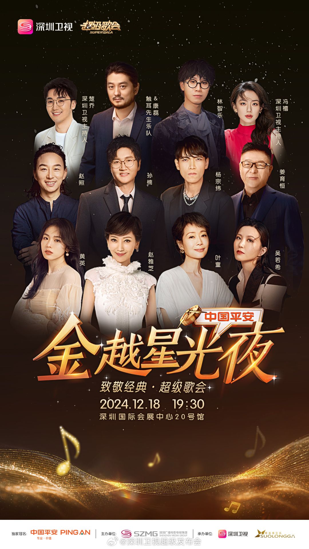 91AV《深圳卫视超级歌会》免费在线观看