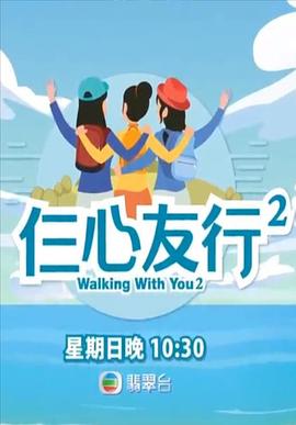 91Porn《仨心友行2》免费在线观看