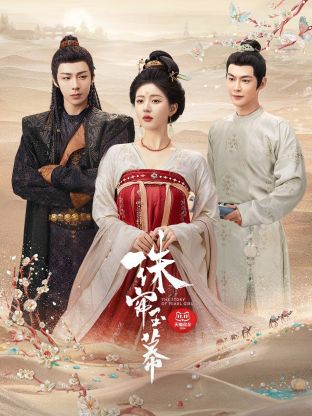 91AV《珠帘玉幕》免费在线观看