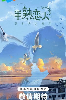 91Porn《半熟恋人第三季》免费在线观看