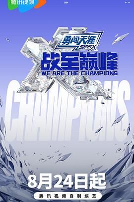 91AV原创《战至巅峰 第三季》免费在线观看