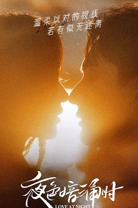 91AV《夜色暗涌时》免费在线观看