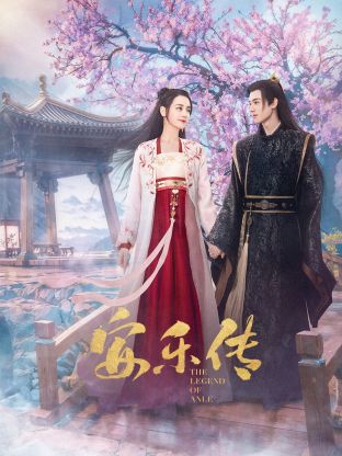 91Porn《安乐传》免费在线观看