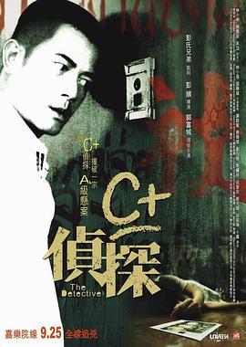 91AV《C+侦探粤语》免费在线观看