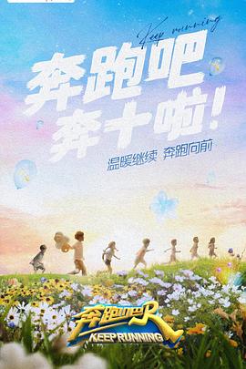 91Porn《奔跑吧 第六季》免费在线观看
