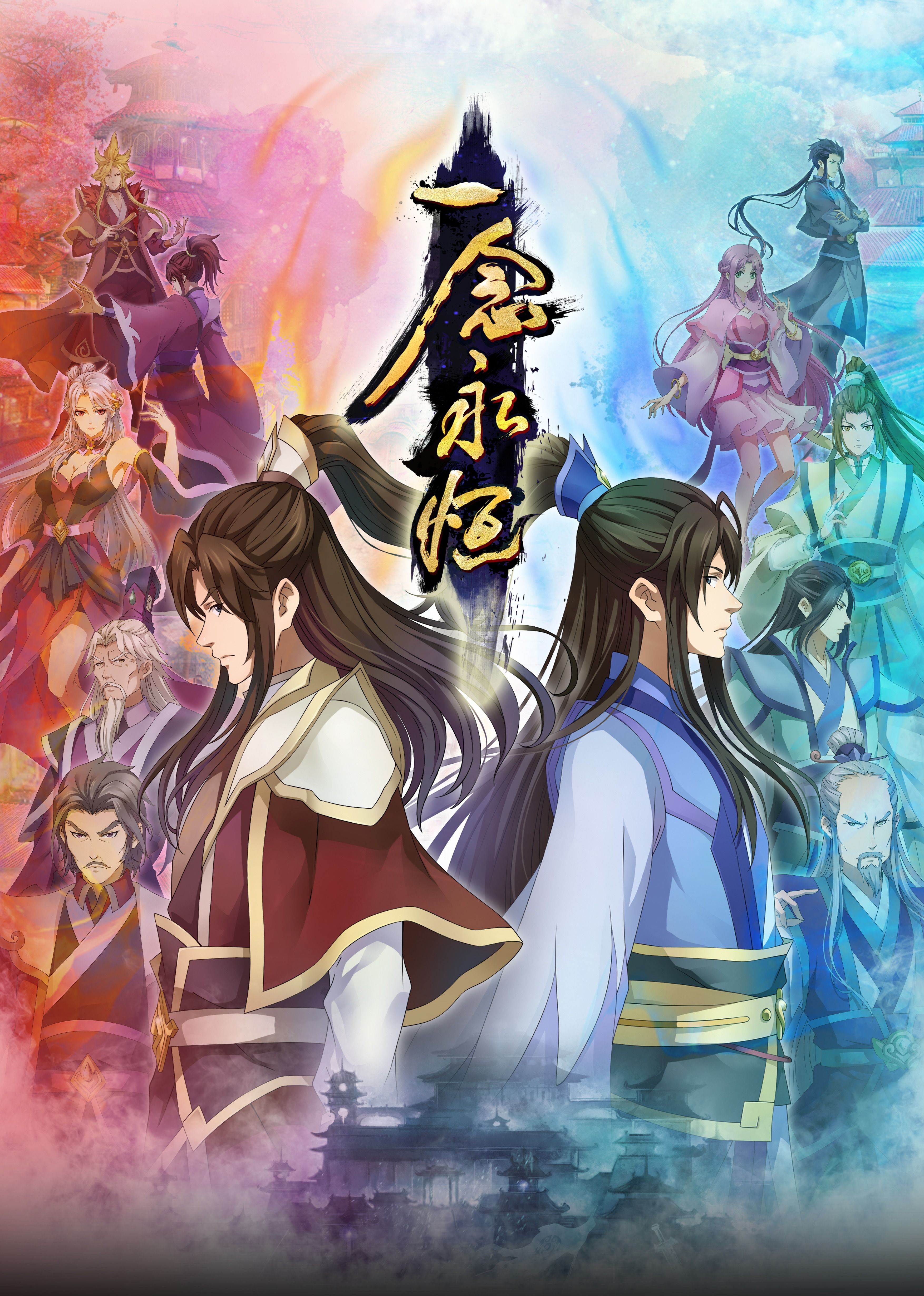 91AV原创《一念永恒合集篇》免费在线观看