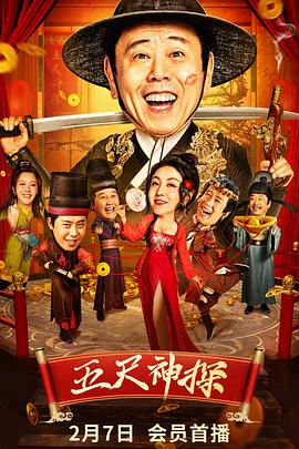 91Porn《五尺神探》免费在线观看