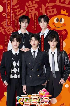 91Porn《2025湖南卫视芒果TV元宵喜乐会》免费在线观看