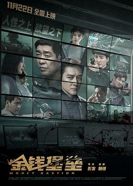 91AV《金钱堡垒》免费在线观看