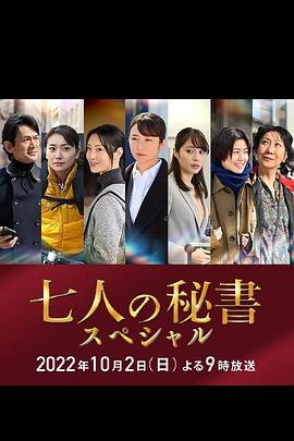 91AV原创《七个秘书 特别篇 七人の秘書スペシャル》免费在线观看