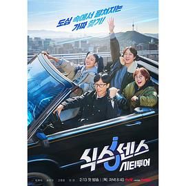 91AV原创《第六感 城市观光》免费在线观看