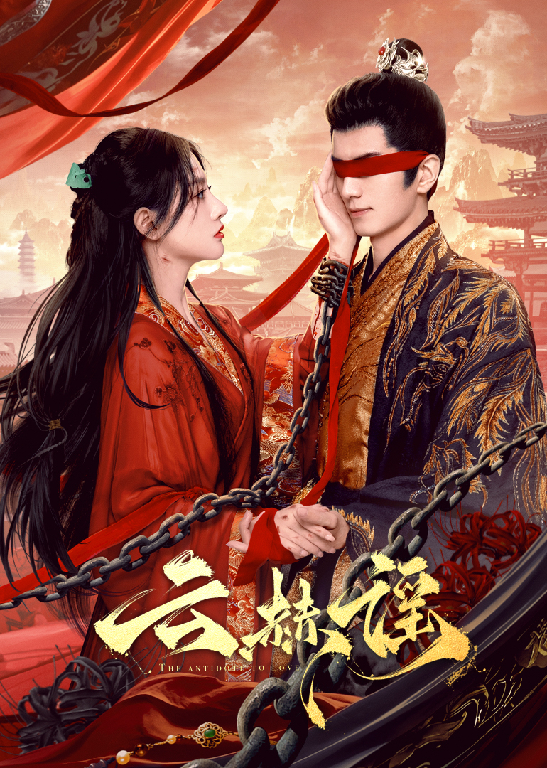 91Porn《云赫谣》免费在线观看