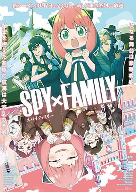 91AV《间谍过家家 第二季 SPY×FAMILY Season 2》免费在线观看