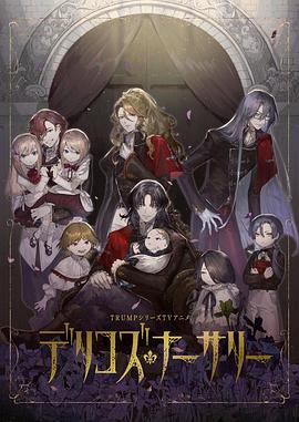 91AV原创《德里科的托儿所》免费在线观看