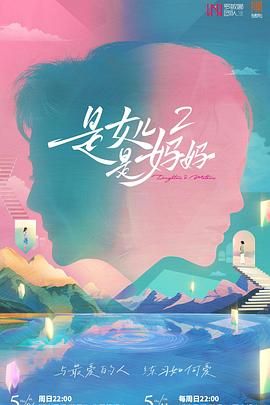 91AV原创《是妈妈是女儿 第二季》免费在线观看