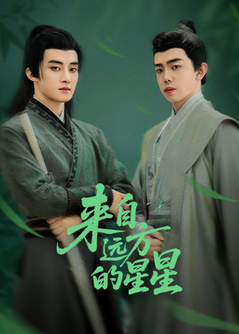 91AV原创《来自远方的星星》免费在线观看