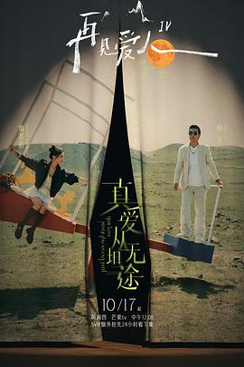 91AV《再见爱人第四季》免费在线观看