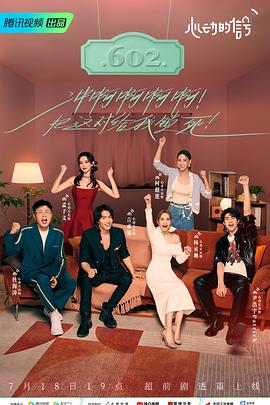 91AV原创《心动的信号 第六季》免费在线观看