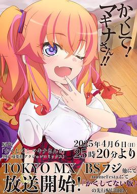 91Porn《快藏起来！玛琪娜同学!!》免费在线观看