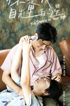 91Porn《你是我目光里的星》免费在线观看