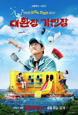 91AV原创《旗安84的奇趣民宿》免费在线观看