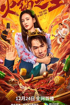 91Porn《火锅之王》免费在线观看